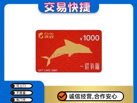 平罗县购物卡回收携程任我行卡.jpg