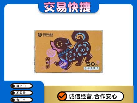平罗县购物卡回收移动卡.jpg