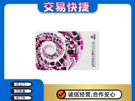 平罗县回收银泰卡