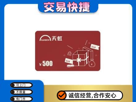 平罗县回收天虹卡