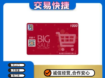 平罗县回收世纪联华卡