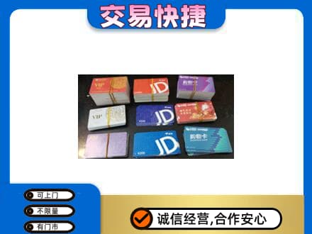 平罗县回收超市卡