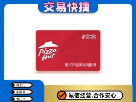 平罗县购物卡回收必胜客卡.jpg