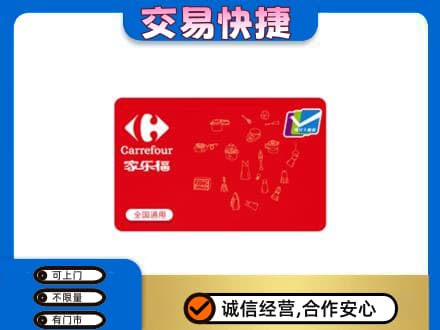 平罗县回收家乐福卡