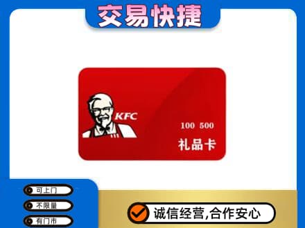 平罗县购物卡回收肯德基卡.jpg
