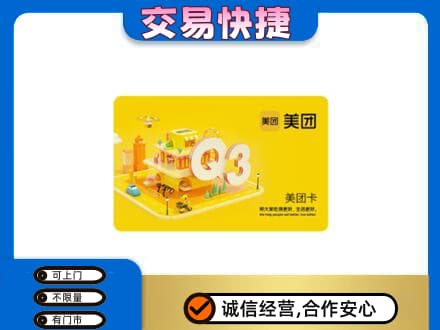 平罗县购物卡回收美团卡.jpg