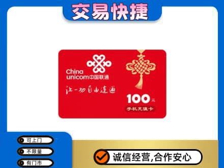 平罗县购物卡回收联通卡.jpg