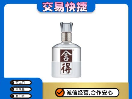 平罗县名酒回收舍得.jpg