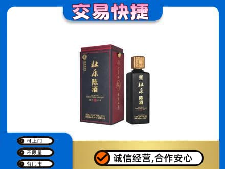 平罗县回收杜康