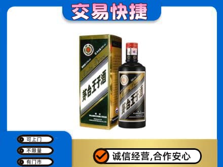 平罗县茅台回收王子酒.jpg